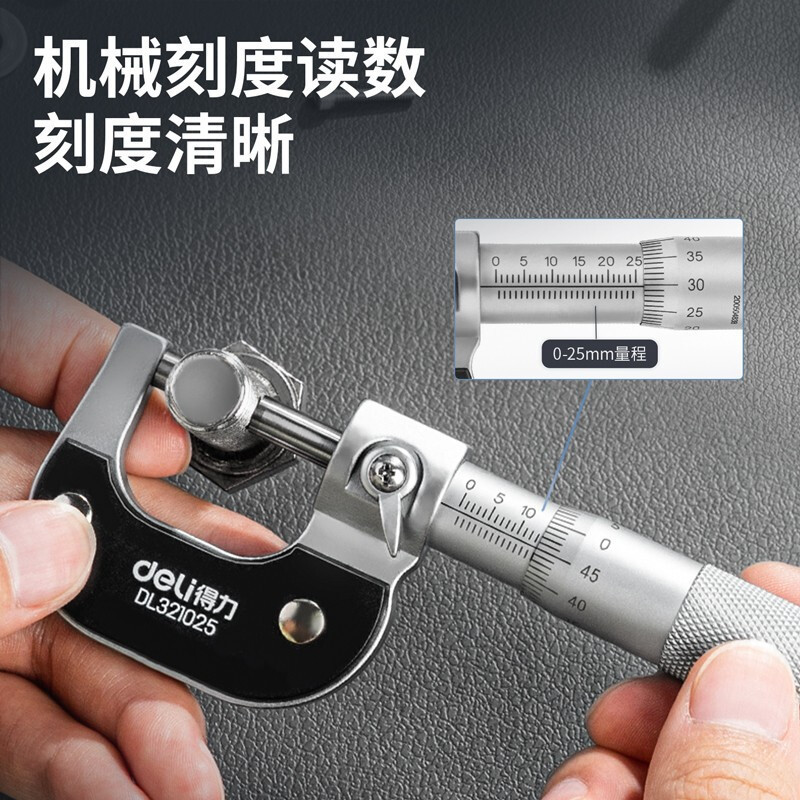 得力(deli)外径千分尺专业电镀(红)0-25mm DL321025