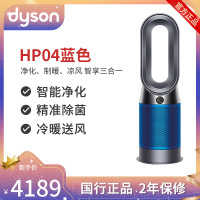 戴森(DYSON)HP04除甲醛空气净化风扇 取暖净化风扇三合一 整屋循环净化 铁蓝色 智能塔式空气消毒机