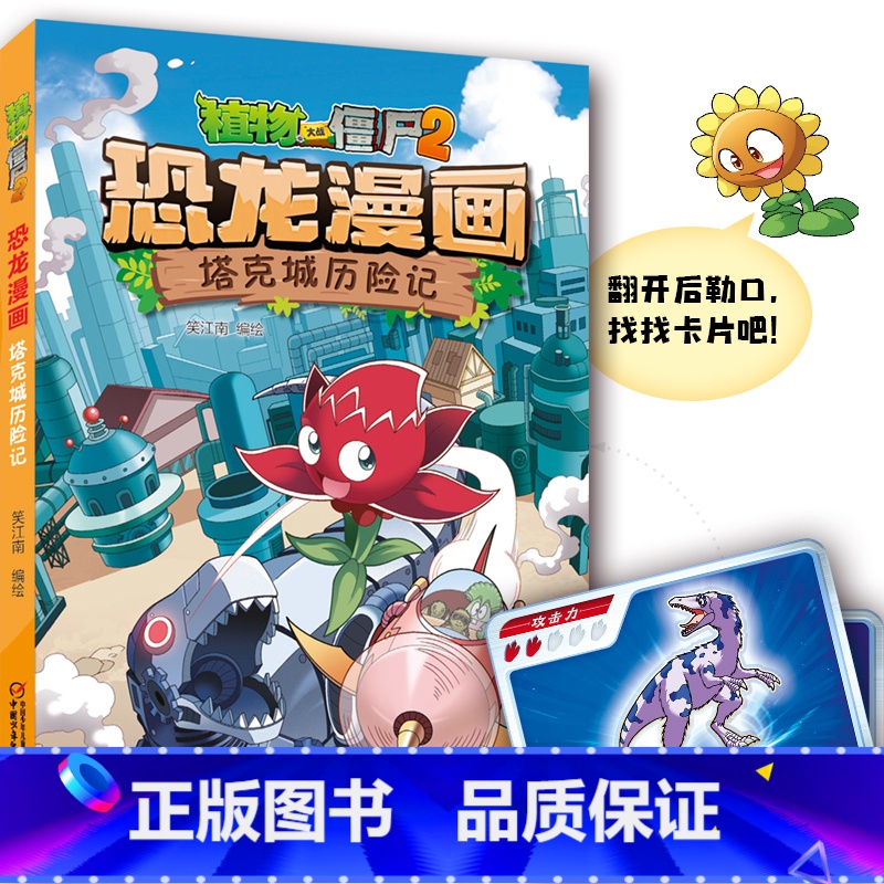 48)塔克城历险记 [正版]53神奇药草 植物大战僵书恐龙漫画全套 植物大战僵尸漫画书 植物大战僵尸2漫画书小学生高清大图