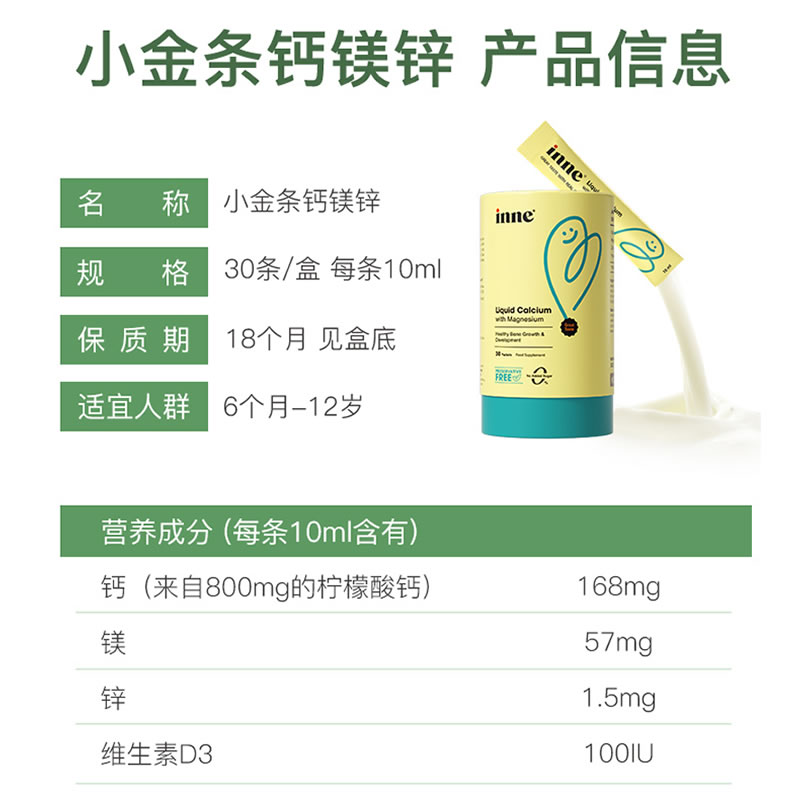 [防伪码]童年时光Inne小金条钙镁锌(条包)30条/罐补钙补锌高清大图
