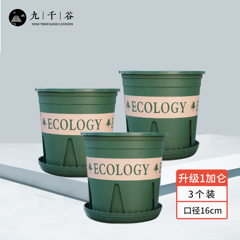 九千谷 5068 16*16cm @3个装 小口径加仑盆 (计价单位:组)