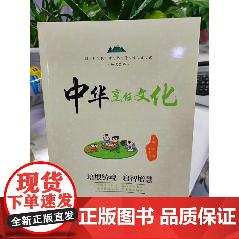 中华烹饪文化 / 新时代中华传统文化知识丛书 李燕,罗日明 编 海豚出版社 正版书籍高清大图