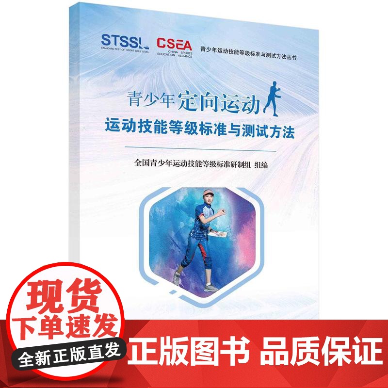 [按需印刷] 青少年定向运动运动技能等级标准与测试方法高清大图