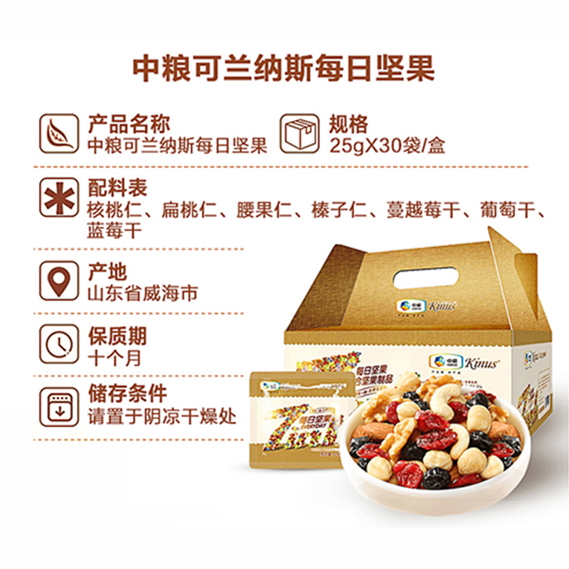 中粮可兰纳斯KINUS 每日坚果 干果礼盒 坚果炒货 休闲食品零食大礼包 混合什锦果仁（25g*30包）750g/盒