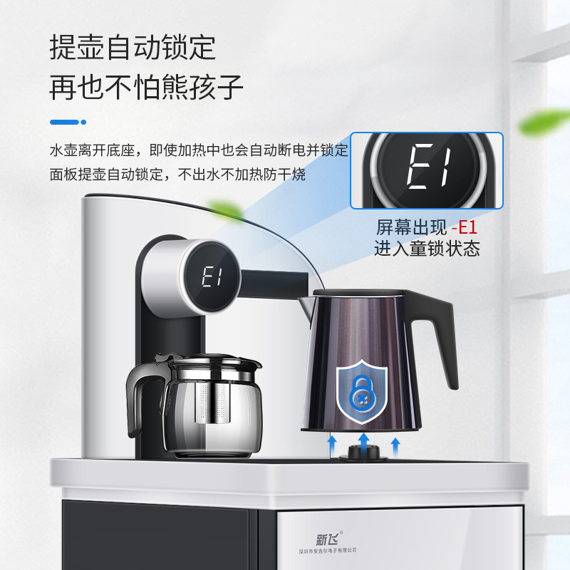 新飞 饮水机 YR-5-X(L6)白色 温热 养生茶饮机 自营茶吧机 远程遥控 下置式水桶 全自动上水 柜式 童锁