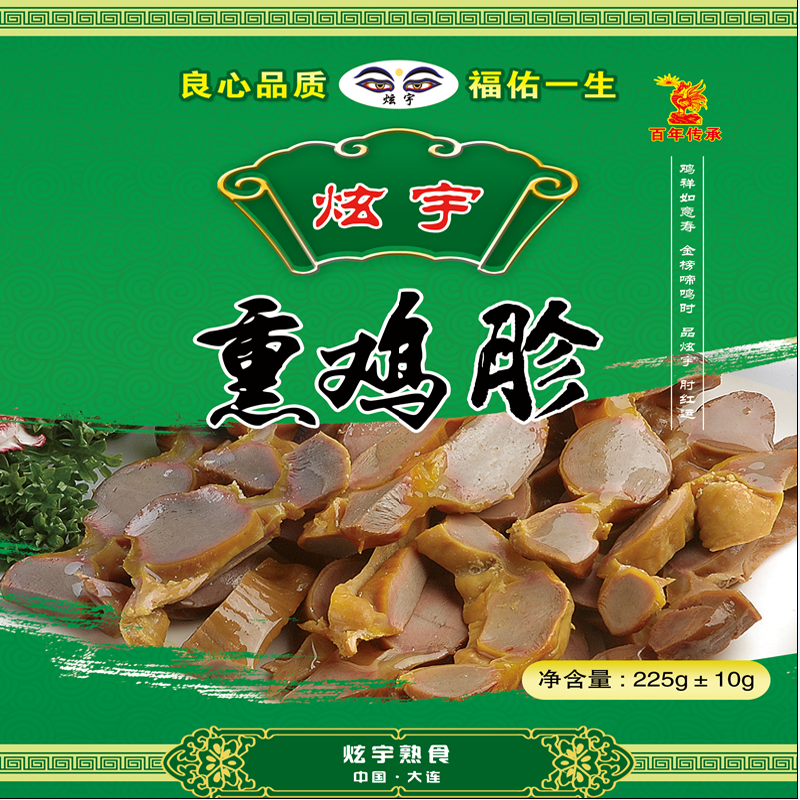 炫宇沟帮子熏鸡胗