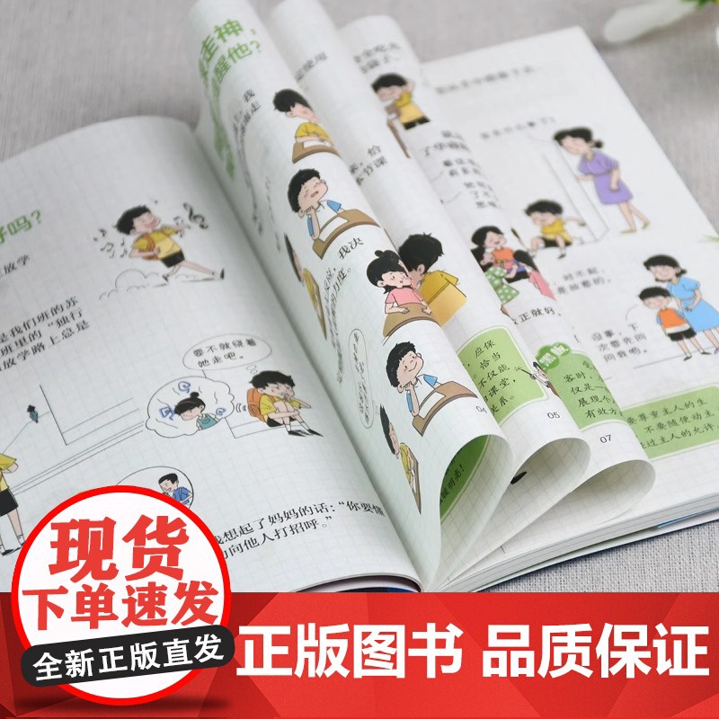 正版 漫画社交力 帮孩子突破社交困境 提升孩子自身综合素质与语言表达能力儿童心理学社交力培养绘本适合小学生看的阅读课外书高清大图