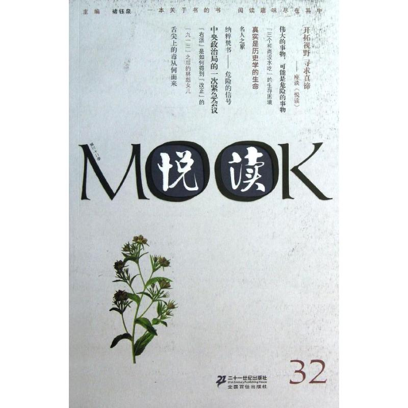 【M】悦读MOOK(-9787539185040