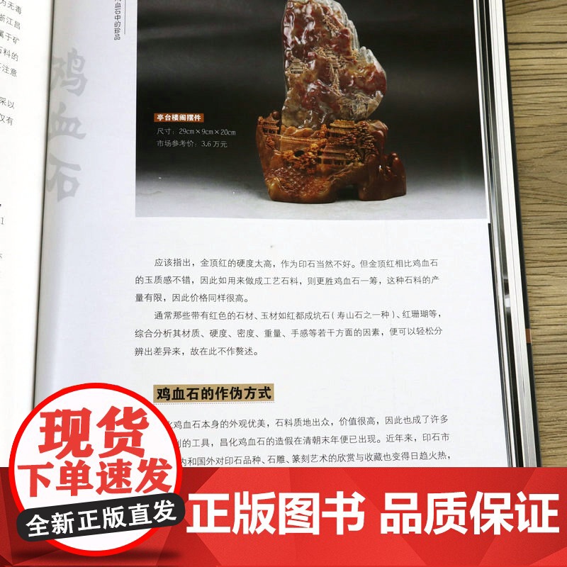 [软精装]鸡血石收藏与鉴赏章石皇后世界高端文化珍藏图鉴大系珠宝玉石鉴赏鉴定古玩鸡血石印章手把件收藏书籍高清大图