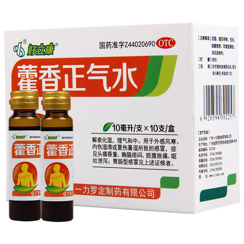 [100盒]好立康 藿香正气水(玻瓶)10ml*10支/盒*100盒头痛昏重脘腹胀痛呕吐泄泻胃肠型感冒