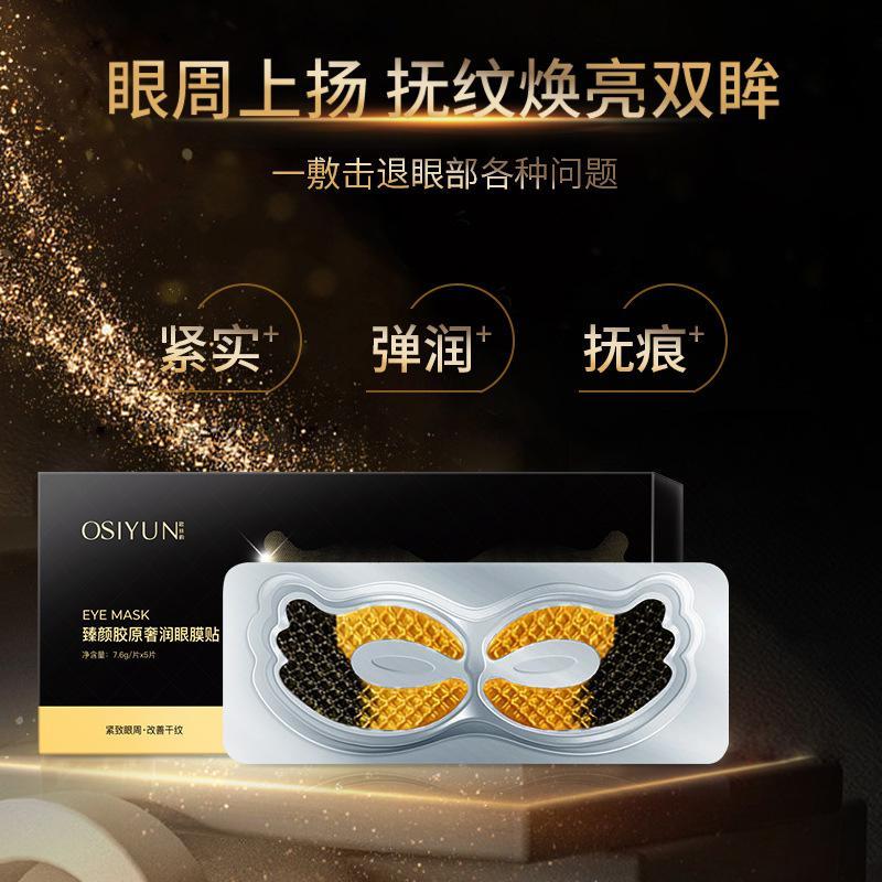 胶原奢润眼膜贴7.6g*5片(盒装) [新品]欧丝韵臻颜胶原蛋白眼膜贴水晶凝胶护眼贴细纹黑眼圈眼袋