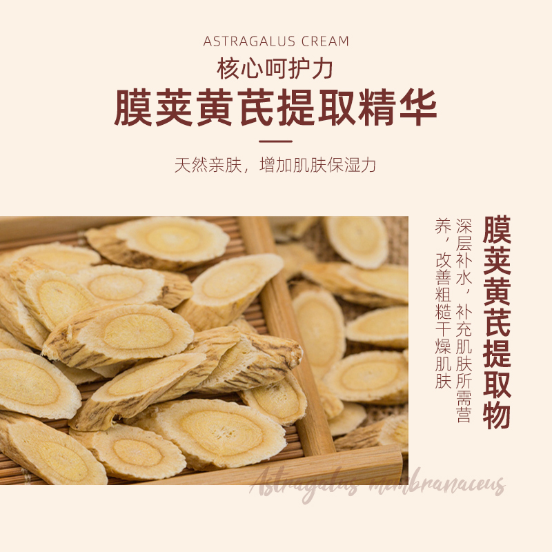 佰束黄芪霜70g 改善黄皮肤保湿滋润补水高清大图