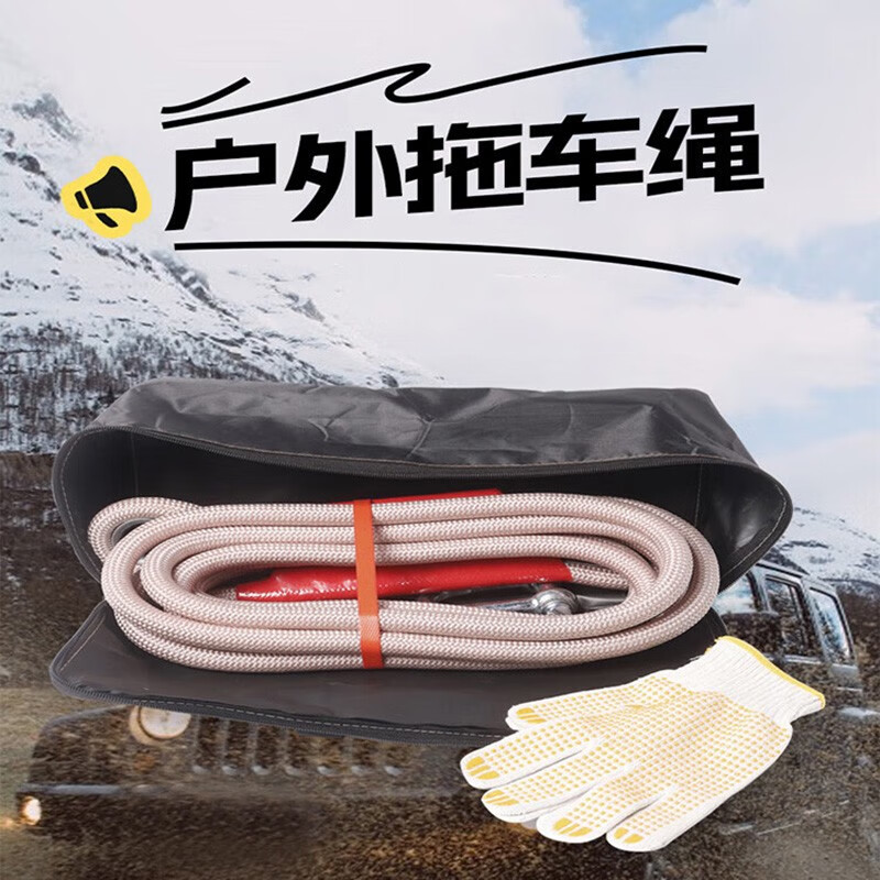 WAHL 汽车拖车绳 25吨 防冲断越野绳8米 单位:根