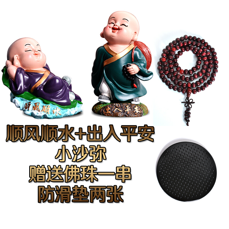 适用于小和尚汽车摆件饰品车载车内弥勒佛车用内饰挂件可爱卡通公仔用品创意车小玩偶礼品用品装饰