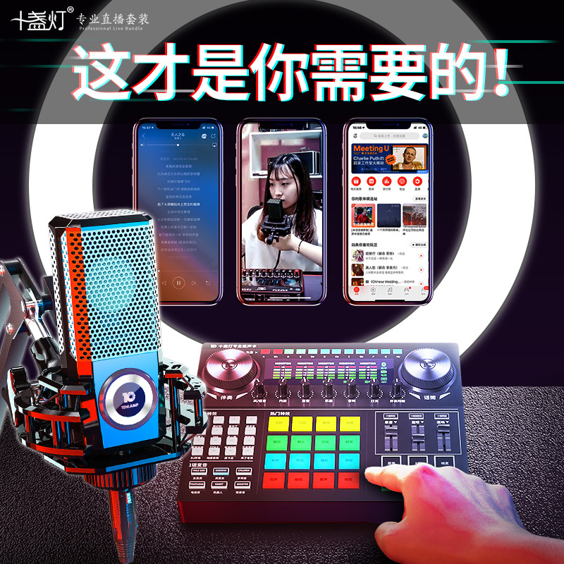 十盏灯G6声卡套装直播设备全套 主播麦克风手机电脑全民K歌抖音台式通用全民录歌网红唱歌专用外置话筒修音神器 i8振膜麦