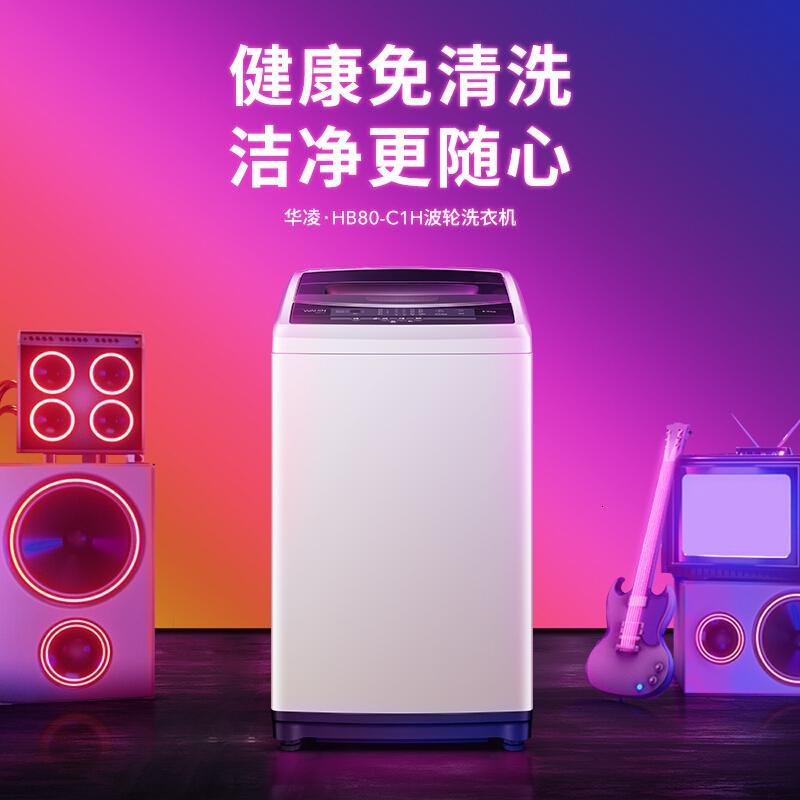 华凌 美的出品 波轮洗衣机全自动 8公斤 健康免清洗 立体喷瀑水流 品质电机 HB80-C1H