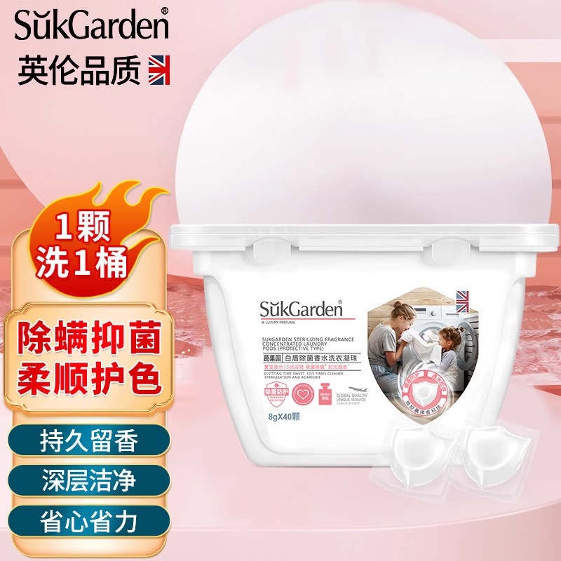 SukGarden蔬果园白盾除菌香水洗衣凝珠 8g*40颗
