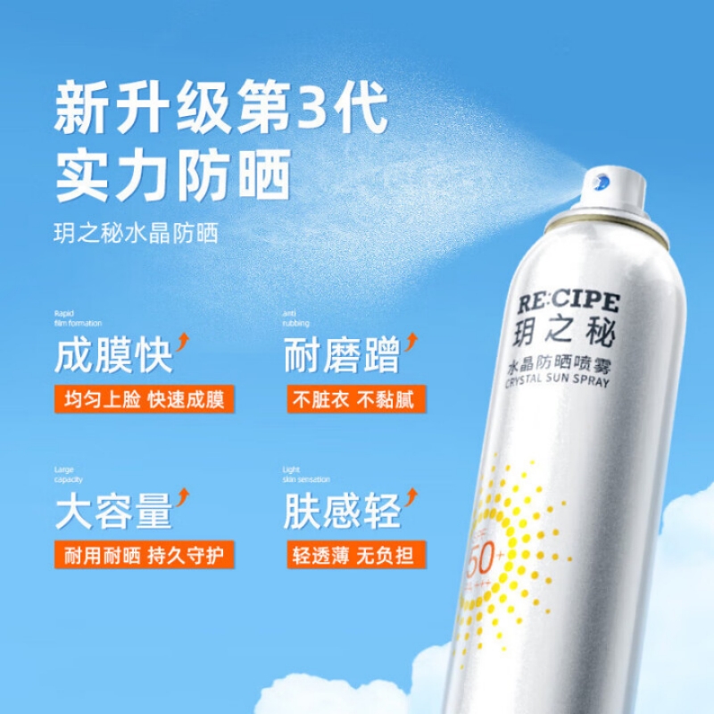 RE:CIPE 莱斯璧 玥之秘保湿水晶防晒喷雾 180ml 两只特惠装 (补水 防晒 隔离 防晒霜)高清大图