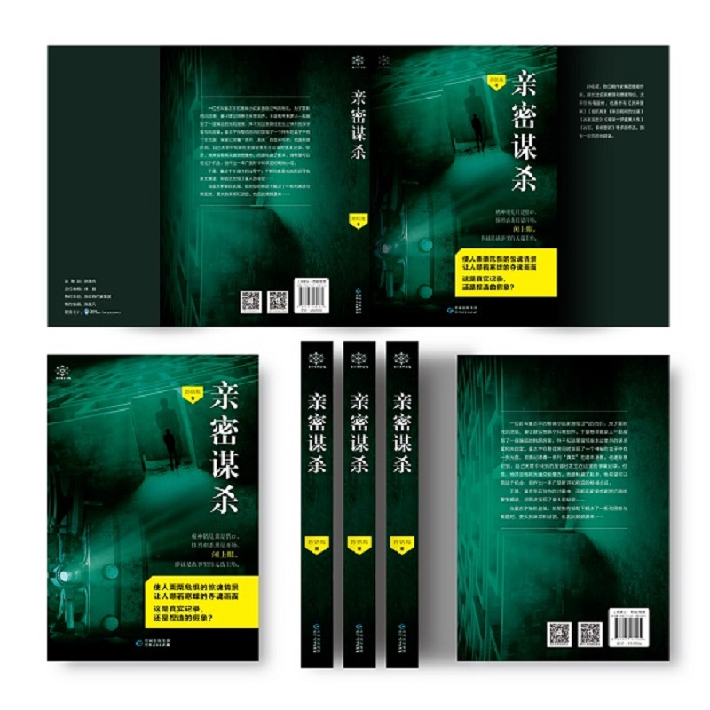 醉染图书亲密谋杀9787221160164高清大图