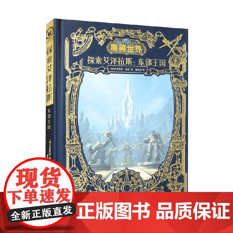 探索艾泽拉斯 东部王国 克里斯蒂·高登 著 动漫高清大图