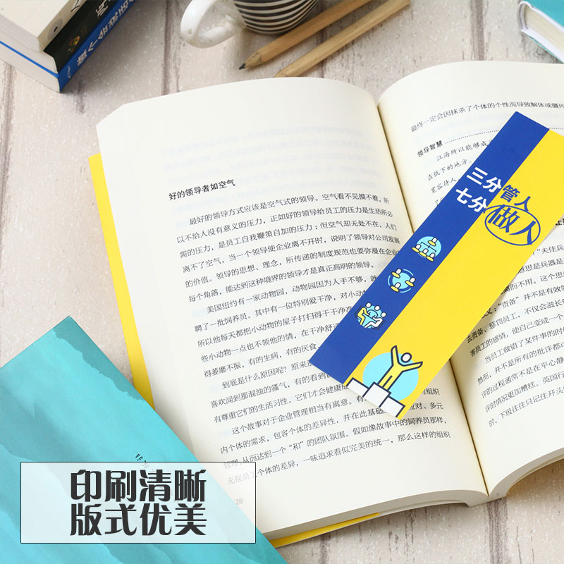 [正版]三分管人七分做人 管理方面的书籍 职场沟通技巧书 员工管理团队建设企业管理书 领导力营销销售成功励志心理学高清大图