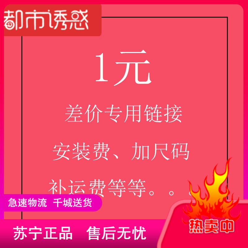 差价安装费链接