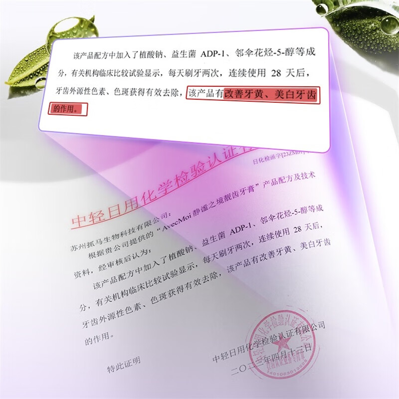Avec Moi100g静谧之境靓齿牙膏