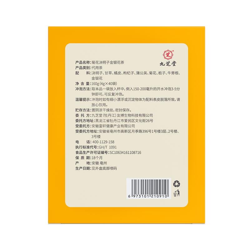 九芝堂菊花决明子金银花茶160g(4g*40袋) 2751
