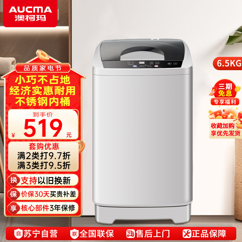[部分区域暂不发货]澳柯玛 6.5公斤全自动波轮洗衣机小型迷你家用租房洗脱一体省水省电单桶单脱水XQB65-3128