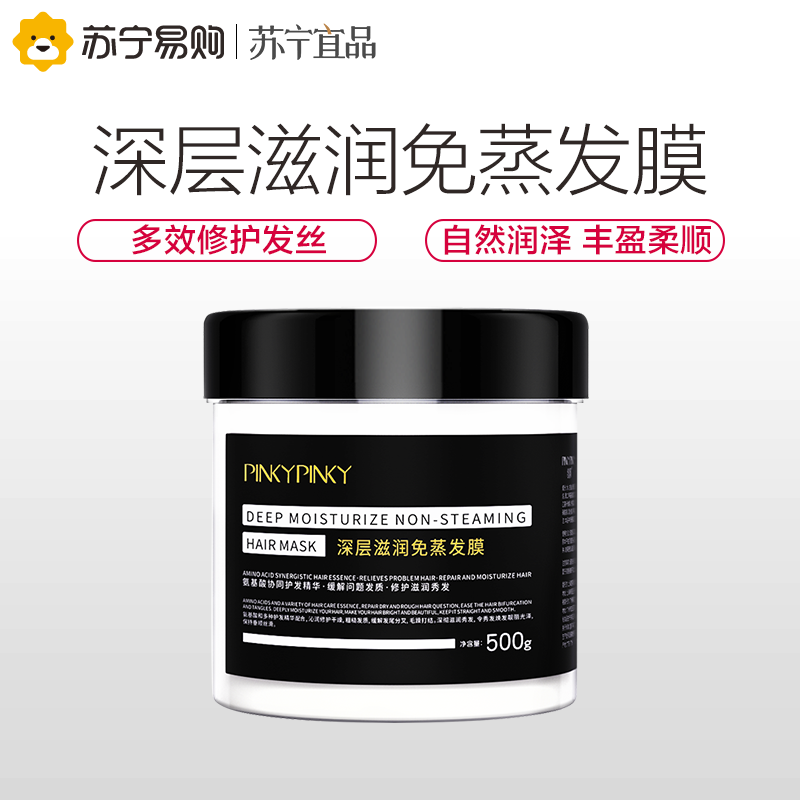 [苏宁宜品认证]缤肌免蒸发膜营养头发护理修复干枯毛躁抓不住焗油膏顺滑护发素