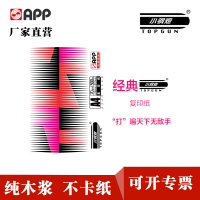 APP经典小钢炮70G A3 5包装 打印复印纸 办公用纸 纯木浆 试卷纸 书写纸