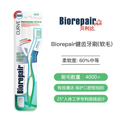 贝利达健齿牙刷护齿牙刷护龈牙刷通用儿童牙刷软毛牙刷高密度软毛 Biorepair健齿牙刷（软毛）