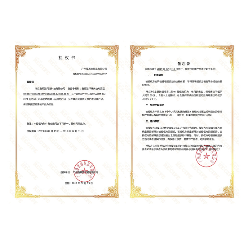 [李佳琦推荐]韩国re:cipe莱斯璧水晶防晒喷雾180ml 新款升级版全身防晒霜防晒乳 娜扎小S推荐护肤1精选