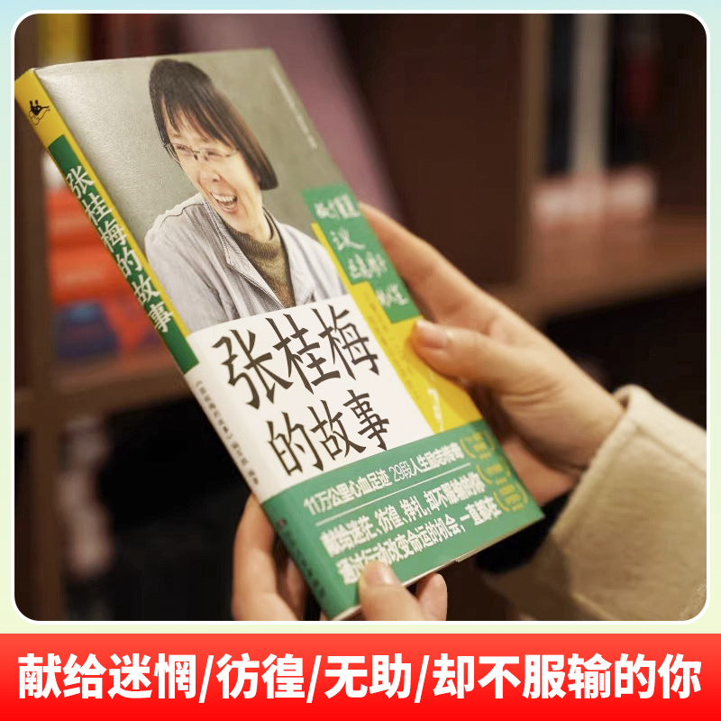 [张佳梅]的故事 [正版]青少年励志成长书籍 全6册 三四五六年级课外阅读袁隆平+张桂梅+杨利伟+焦裕禄+杨振宁+雷锋的高清大图