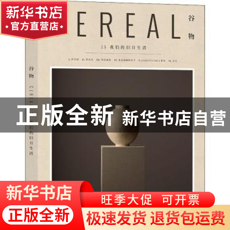 正版 谷物.15,我们的旧日生活 【英】英国Cereal编辑部 中信出版社