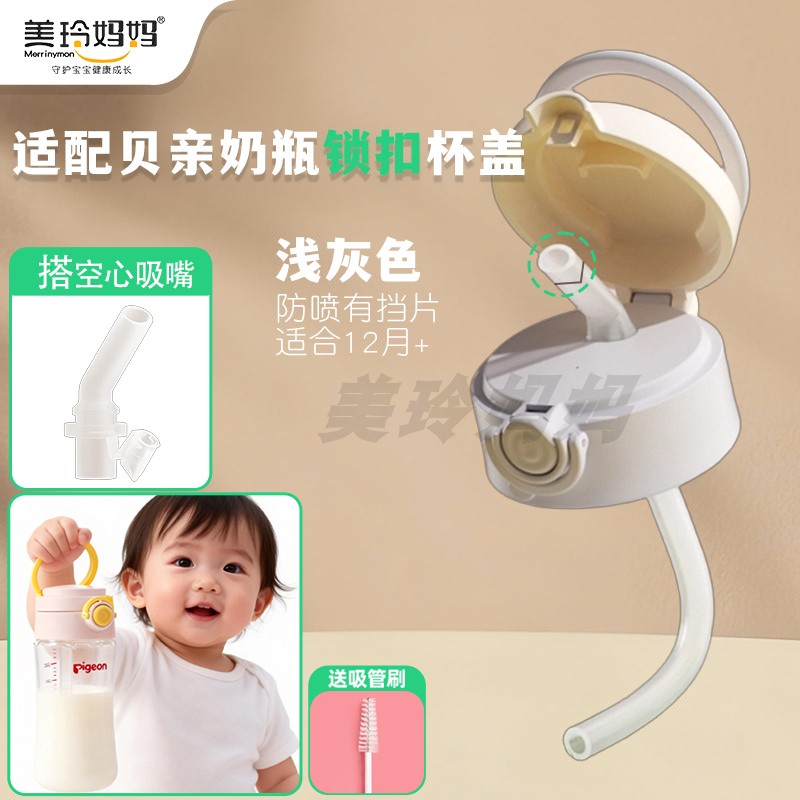 (浅灰色锁扣杯盖1个装+空心吸嘴)适配贝亲奶瓶直饮吸管配件空心通孔直饮杯盖改造盖把手柄三代通用高清大图