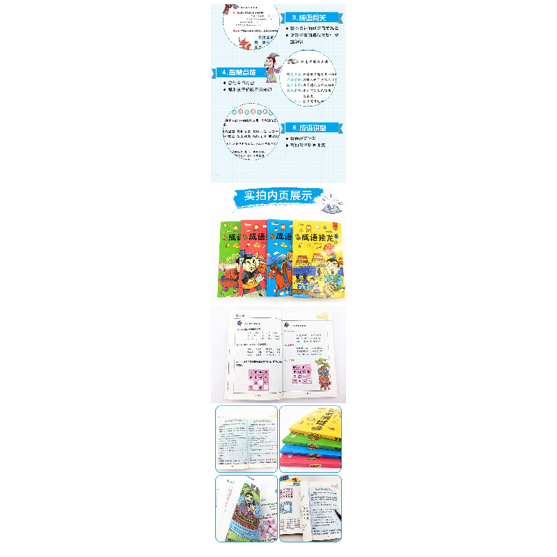 正版新书]成语接龙大全注音版(全套4册)小学生课外阅读书籍 中高清大图