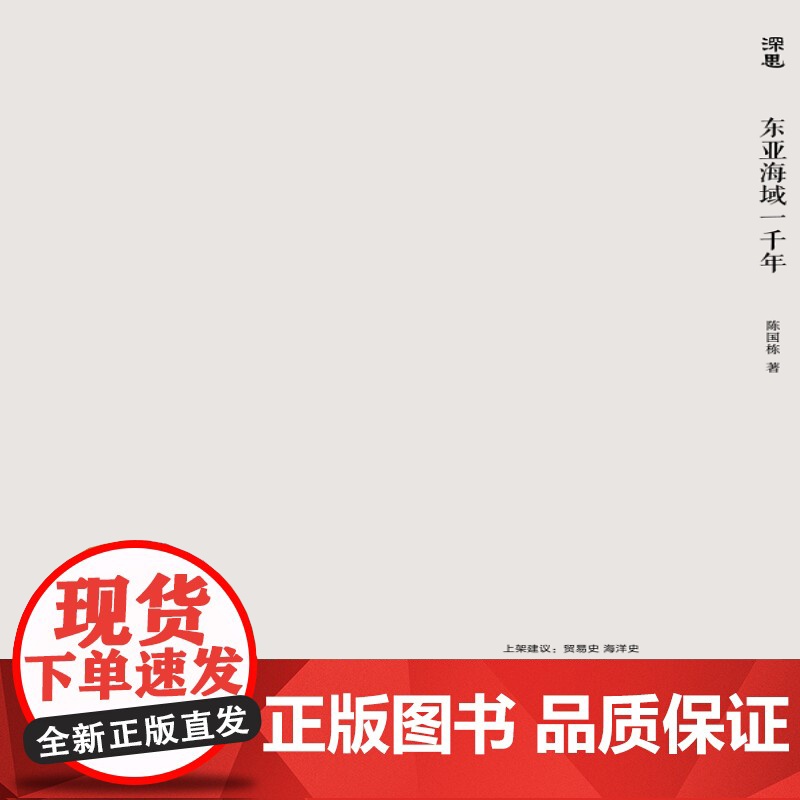 东亚海域一千年高清大图