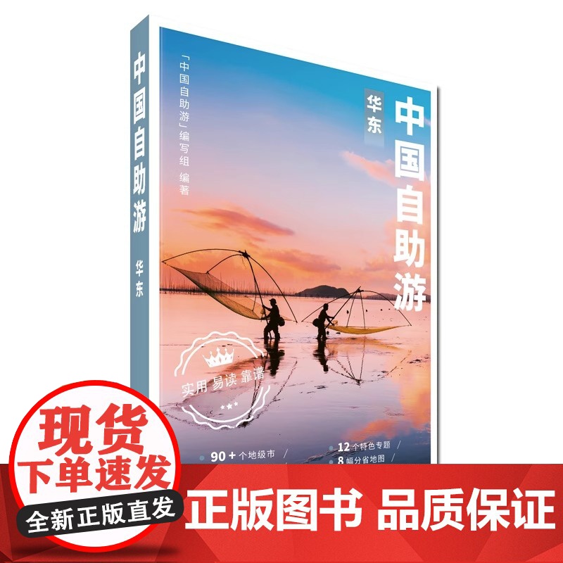 2023年新版中国自助游(套装共四册) 东北华北西南西北自驾游 出行参考旅行种草 中国旅游地图册自驾游地图攻略旅行书籍高清大图