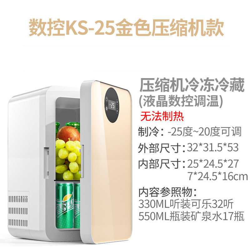 Amoi夏新迷你小冰箱小型家用宿舍车载冰箱mini学生冷藏冷冻小冰柜 【数控】KS-25金色玻璃压缩机款【-25~20度】（仅家用 不同尺寸