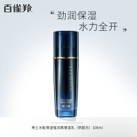 百雀羚男士水能保湿强润高保湿乳100ml 保湿滋润肌肤清爽缓解干燥精华乳液