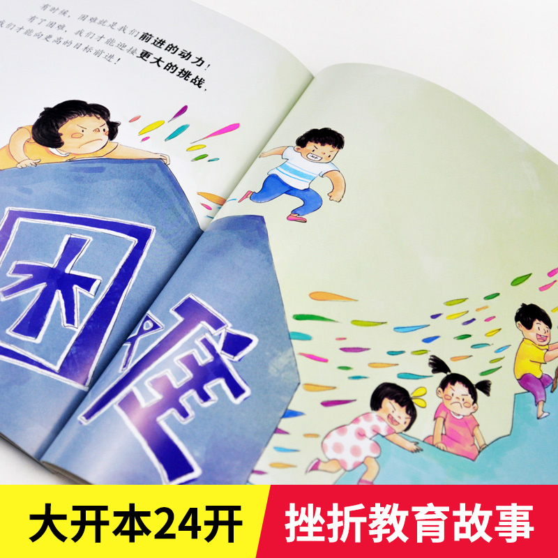 [52册]逆商+情商行为管理+人格培养 [正版]儿童逆商培养绘本12册 10册 被拒绝失败了也没关系 被拒绝被孤立被嘲笑
