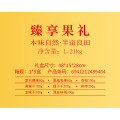 半亩良田臻享果礼1.21kg