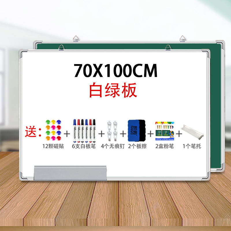 【补贴10%】挂式双面白板写字板小黑板家用教学可擦写黑板贴磁性单双面儿童涂鸦墙贴小黑板家用教学可移动大白板留 【两用】加厚银框70*100白绿板+送12贴6笔2粉笔4钉2 默认