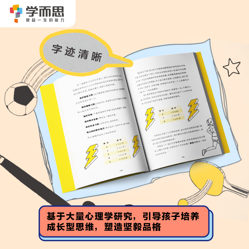 [正版]你棒极了:写给孩子的8堂逆商培养课儿童自信心乐观积极心理培养英国亚马逊心理类销量第一高清大图