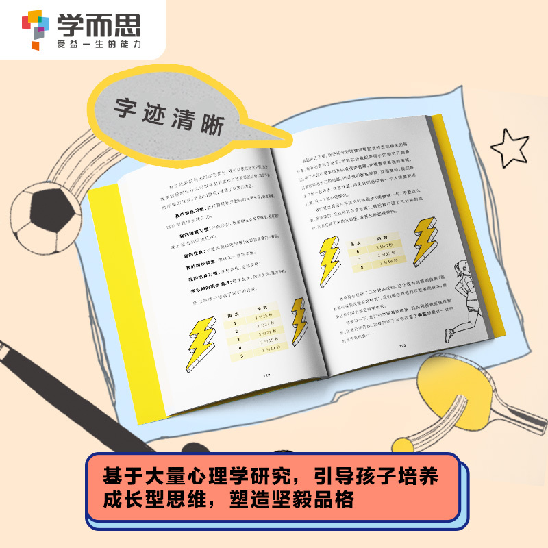 [正版]你棒极了:写给孩子的8堂逆商培养课儿童自信心乐观积极心理培养英国亚马逊心理类销量第一