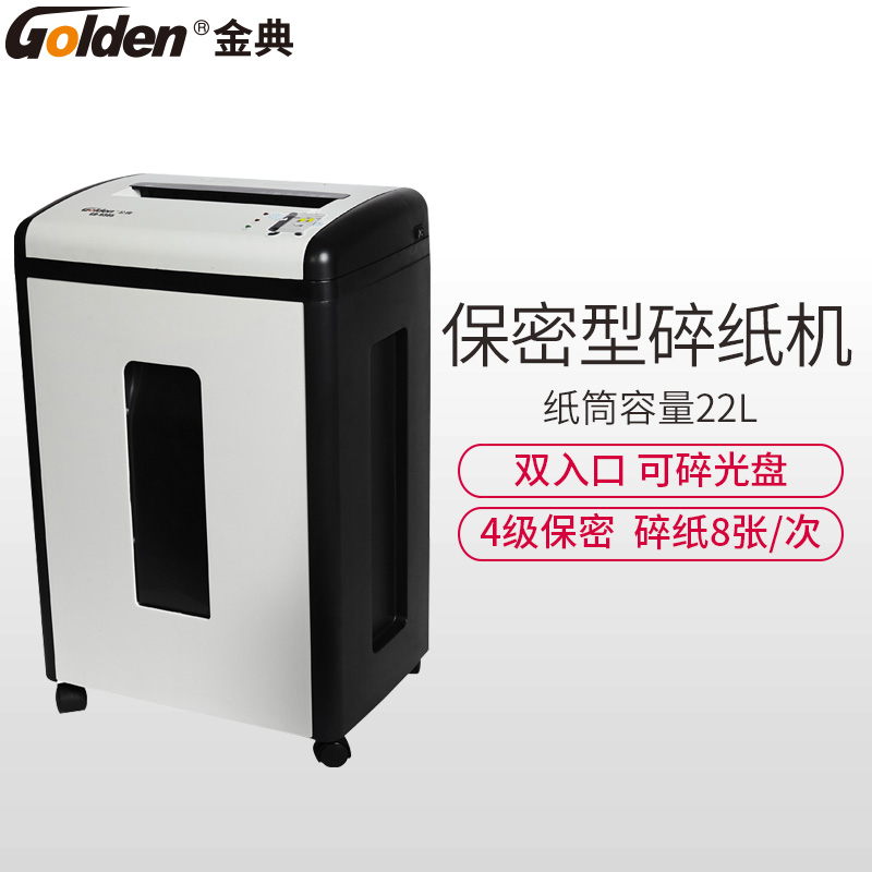 金典GD-9305碎纸机 双入口碎纸张数8张碎状2*10mm碎纸效果 4级保密 纸碎容量22L可碎光盘粉碎机 碎卡机高清大图