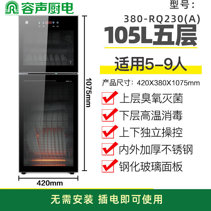 容声292L立式消毒柜380-RQ230立式碗具餐具二星级高温消毒碗柜保洁柜碗筷家用厨房消毒柜