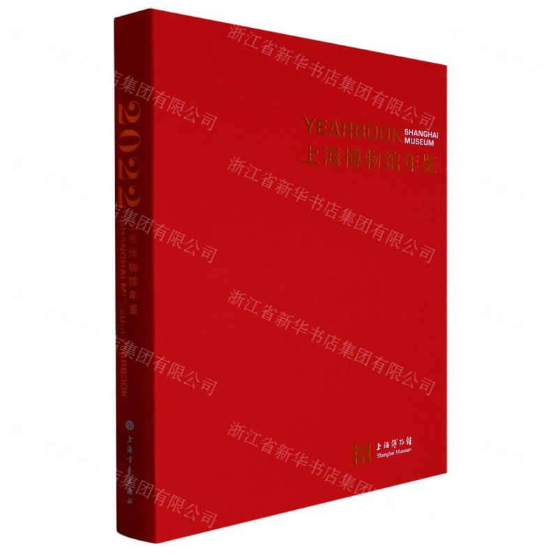 [N]上海博物馆年鉴(2022)-9787547929636高清大图