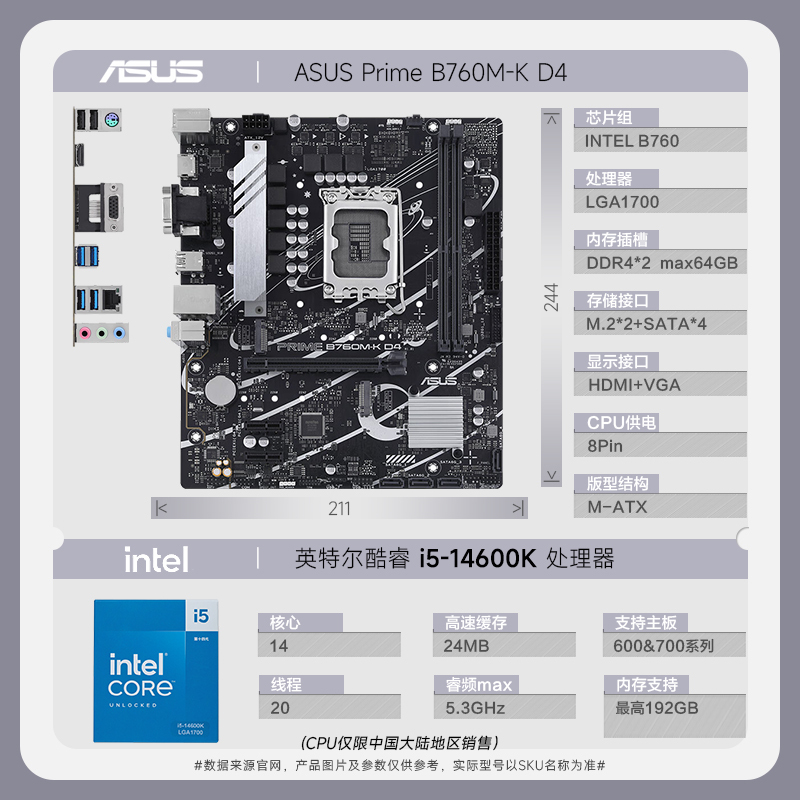 华硕(ASUS)PRIME B760M-K D4+英特尔 Intel i5-14600K 主板套装